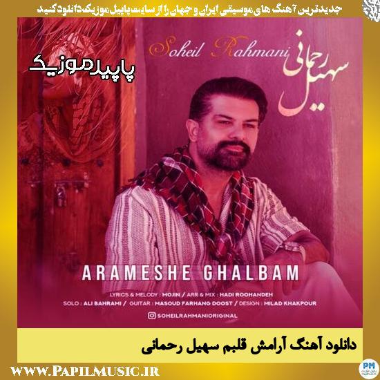 دانلود آهنگ آرامش قلبم از سهیل رحمانی